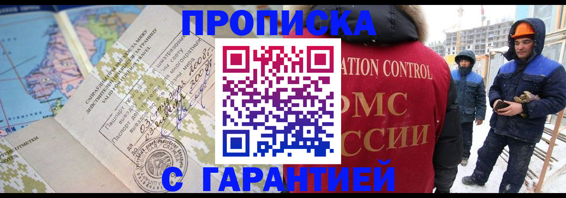 прописка в Бронницах