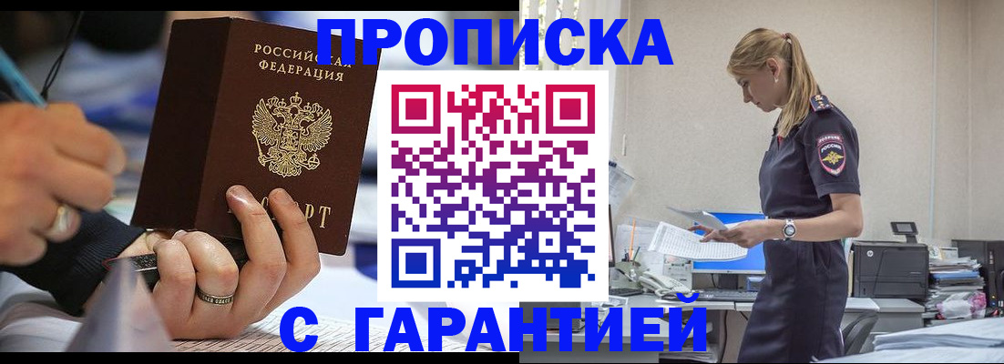 прописка штамп в Бронницах