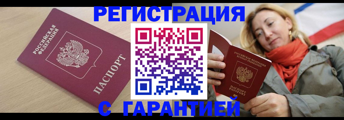 прописка регистрация в Бронницах